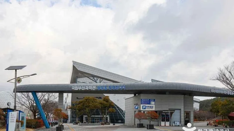 국립부산과학관