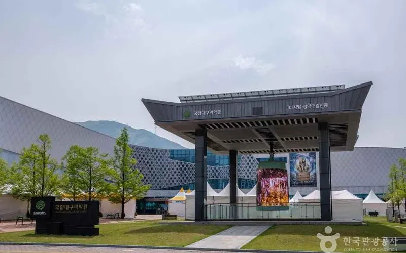 국립대구과학관