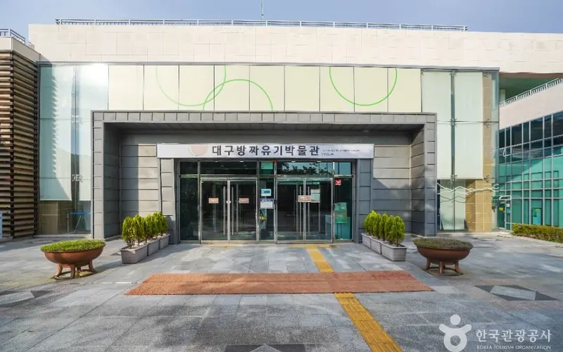 대구방짜유기박물관