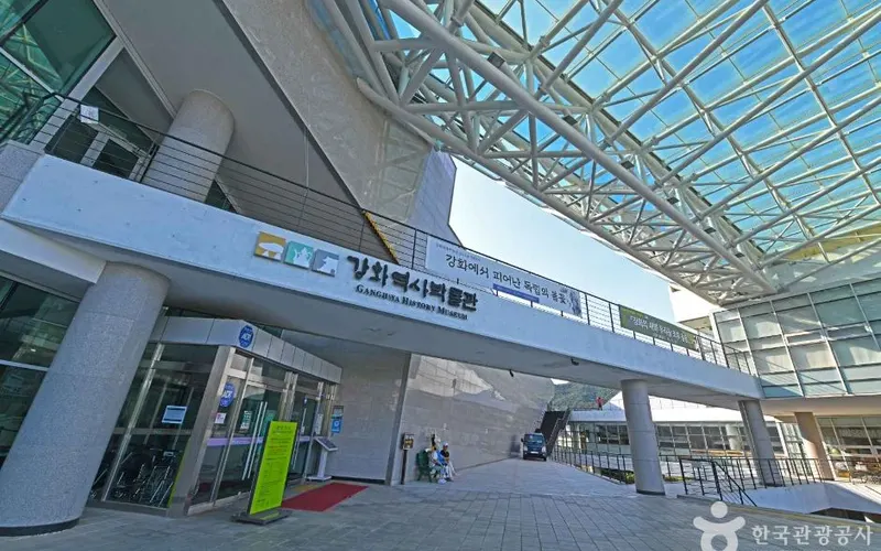 강화역사박물관