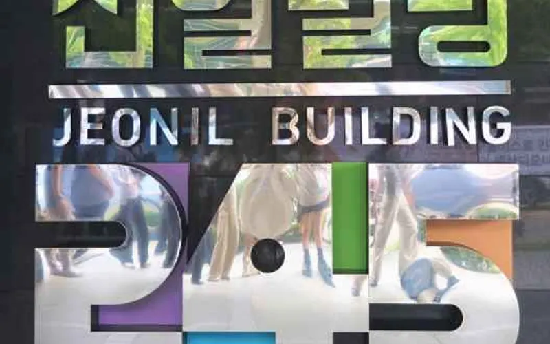 전일빌딩245