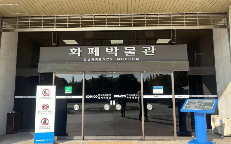 화폐박물관
