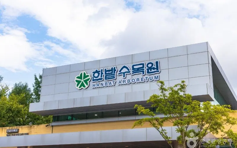 한밭수목원