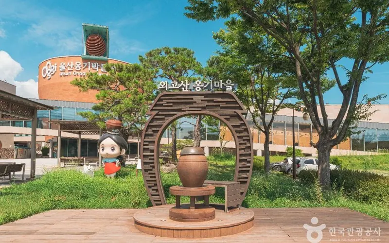 외고산 옹기마을