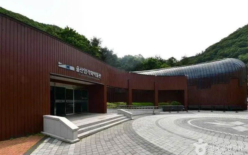 울산암각화박물관