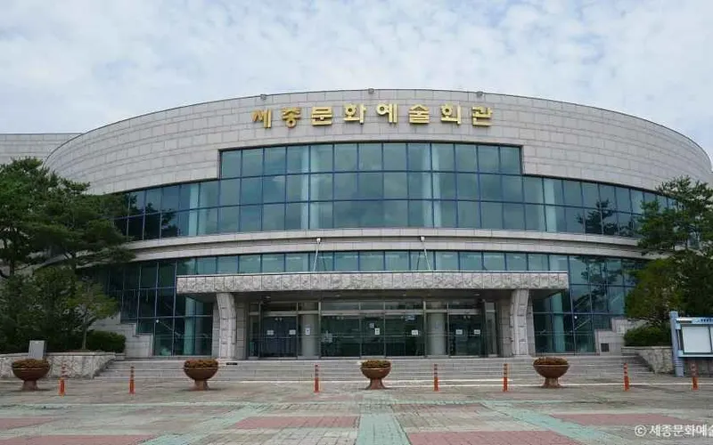 세종문화예술회관