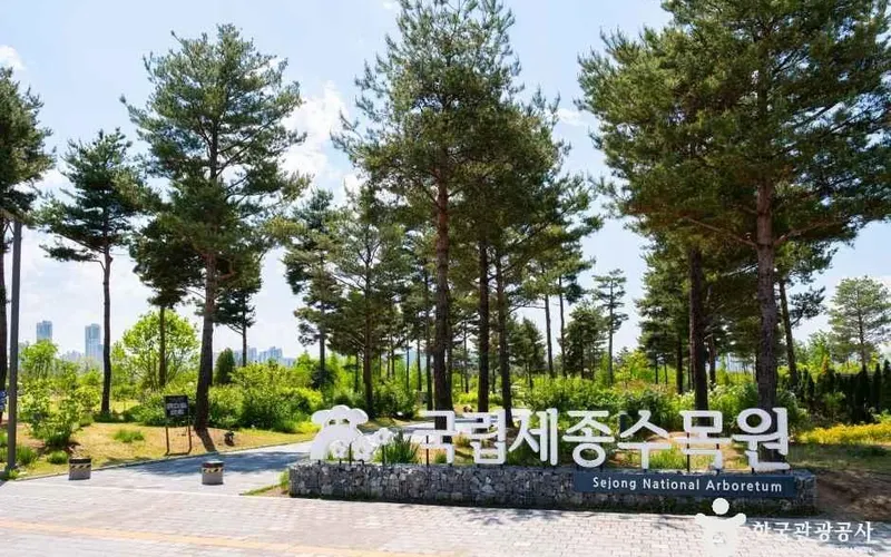 국립세종수목원