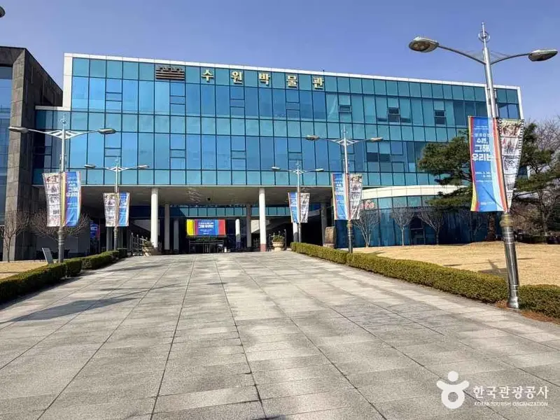 수원박물관
