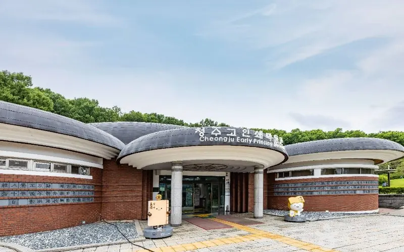 청주고인쇄박물관