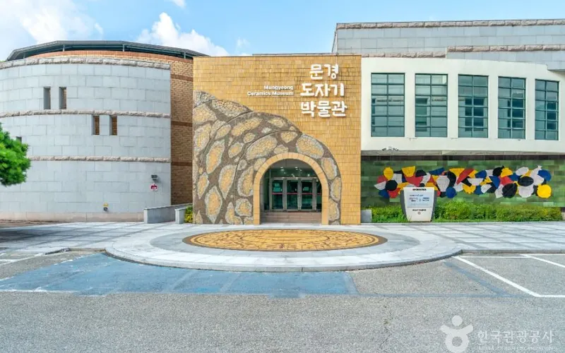 문경도자기박물관