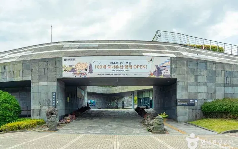 제주 세계자연유산센터