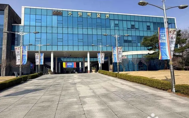 수원박물관
