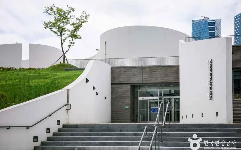국립세계문자박물관