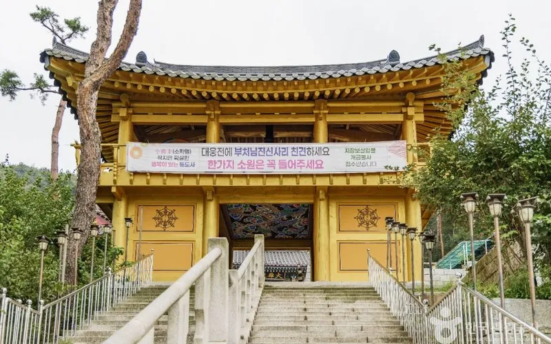 동도사(용인)