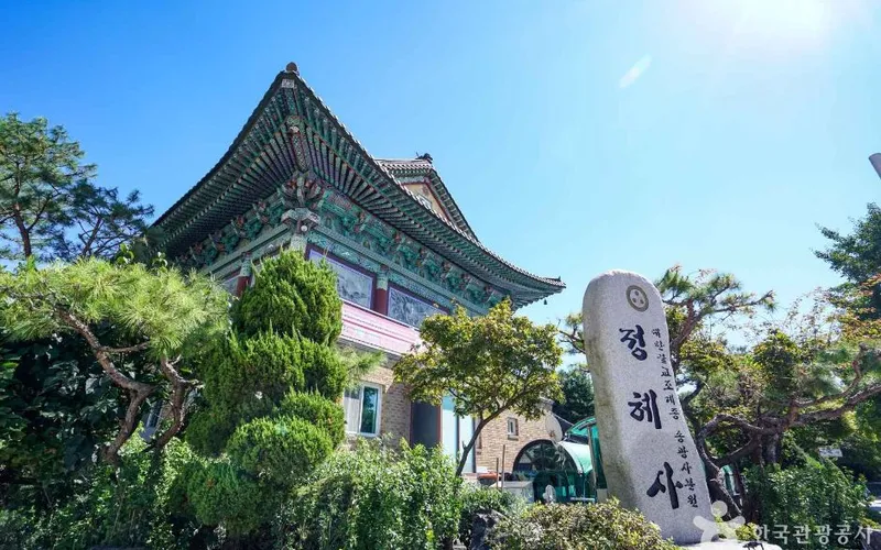정혜사