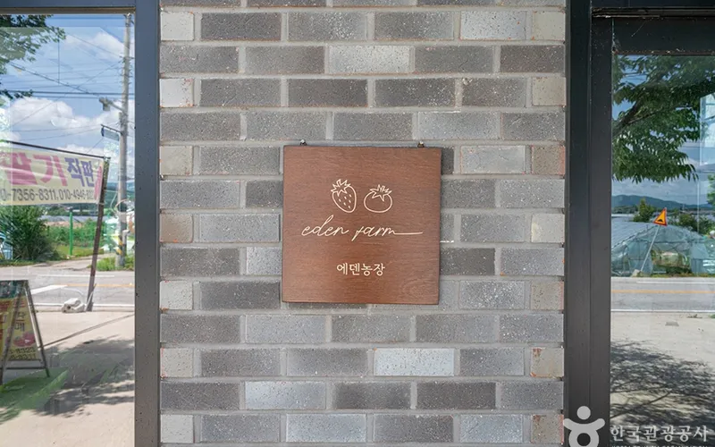 에덴농장