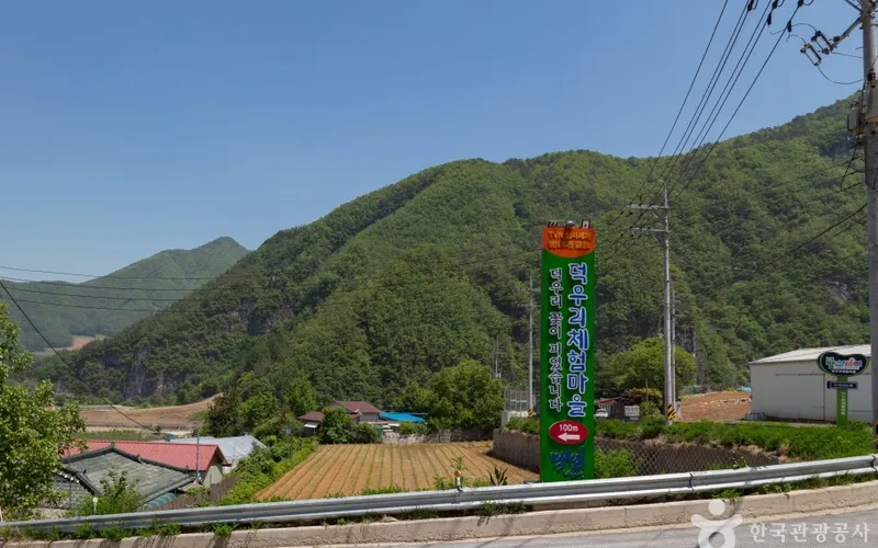덕우리체험마을