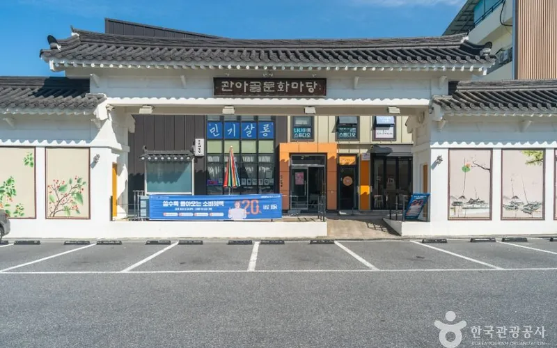 성내동 관아골