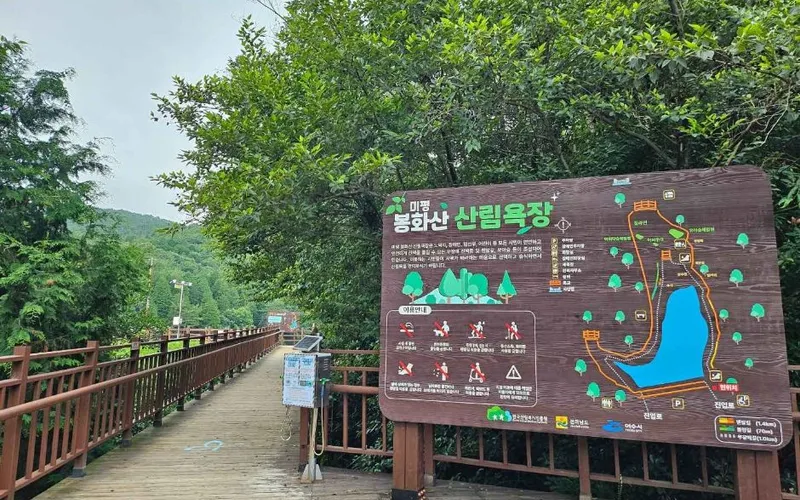 미평 봉화산 산림욕장