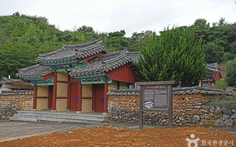 곡수서원