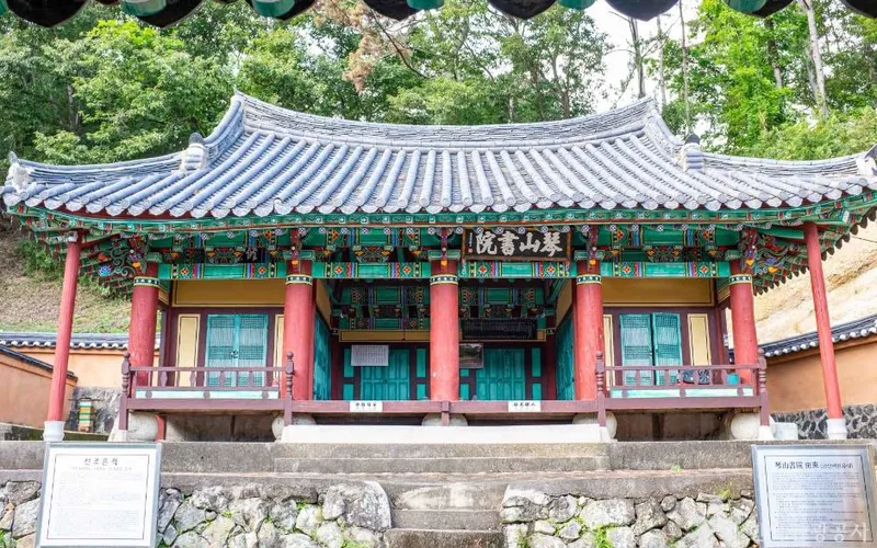 금산서원