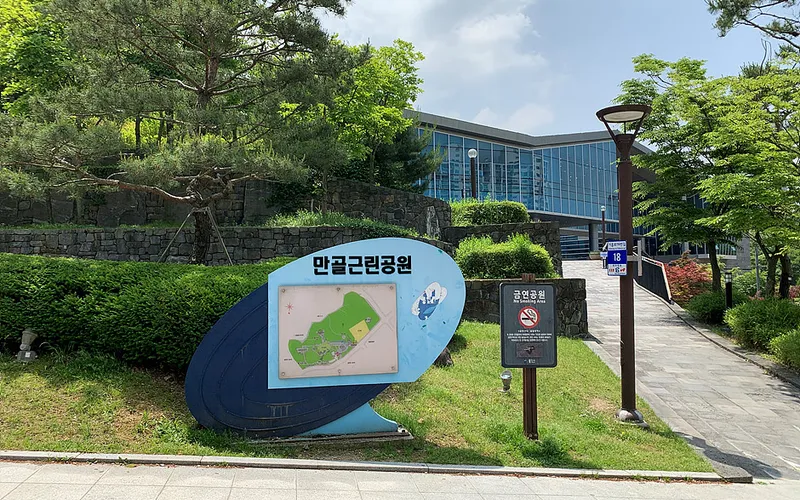 만골근린공원