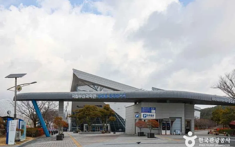 국립부산과학관
