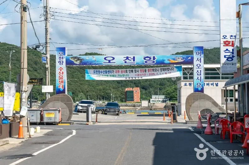 오천항