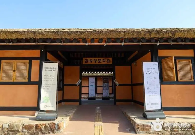 김유정문학촌