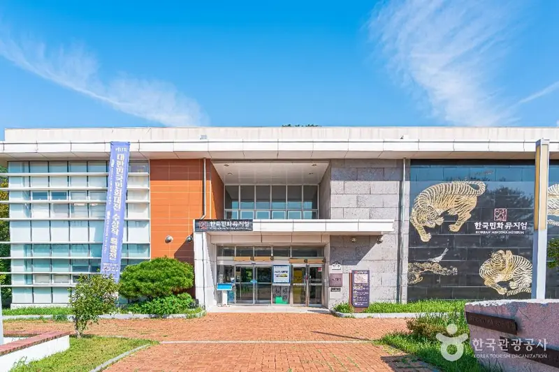 한국민화뮤지엄