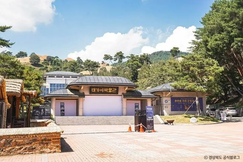 대가야박물관