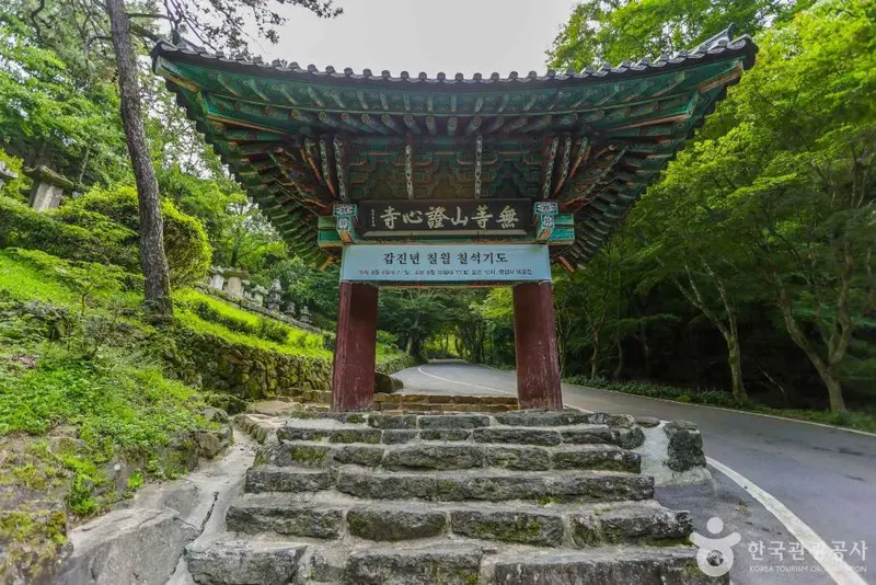 증심사(광주)