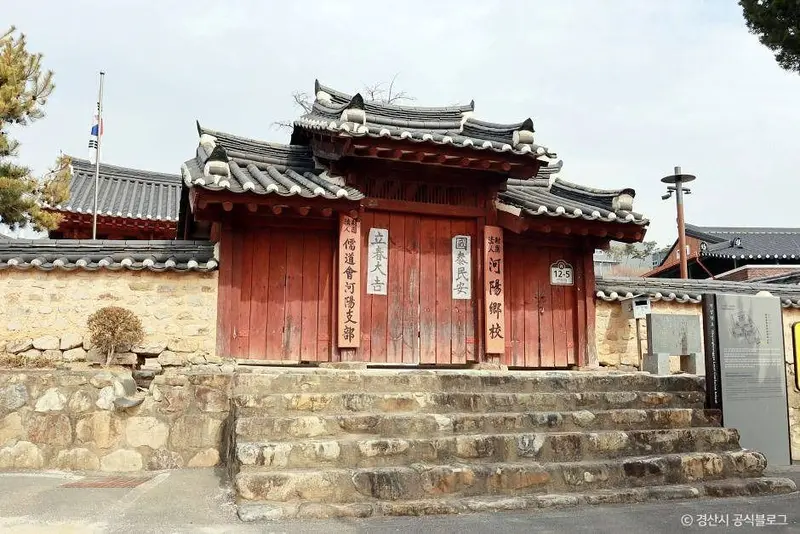 하양향교