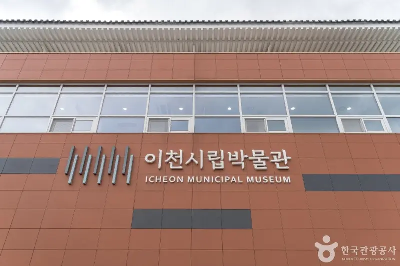 이천시립박물관
