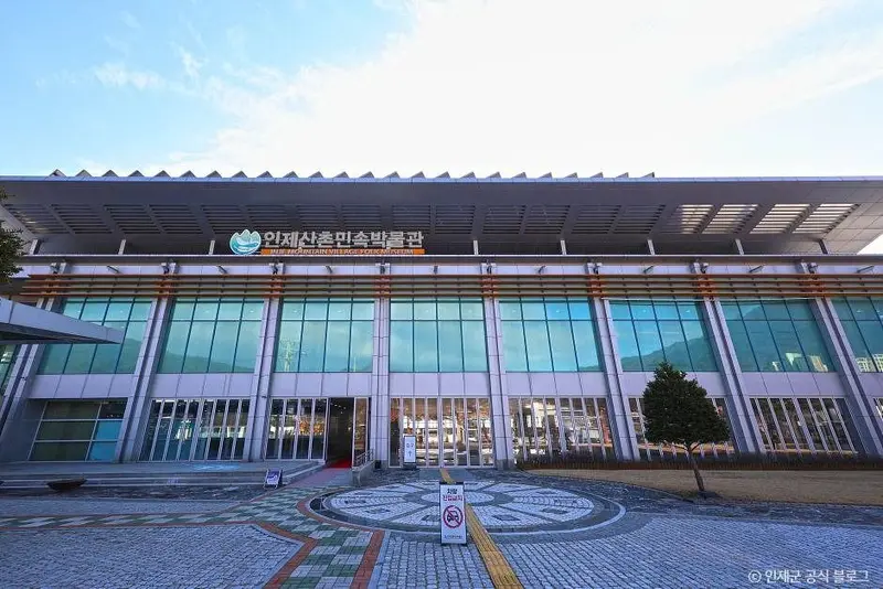 인제산촌민속박물관